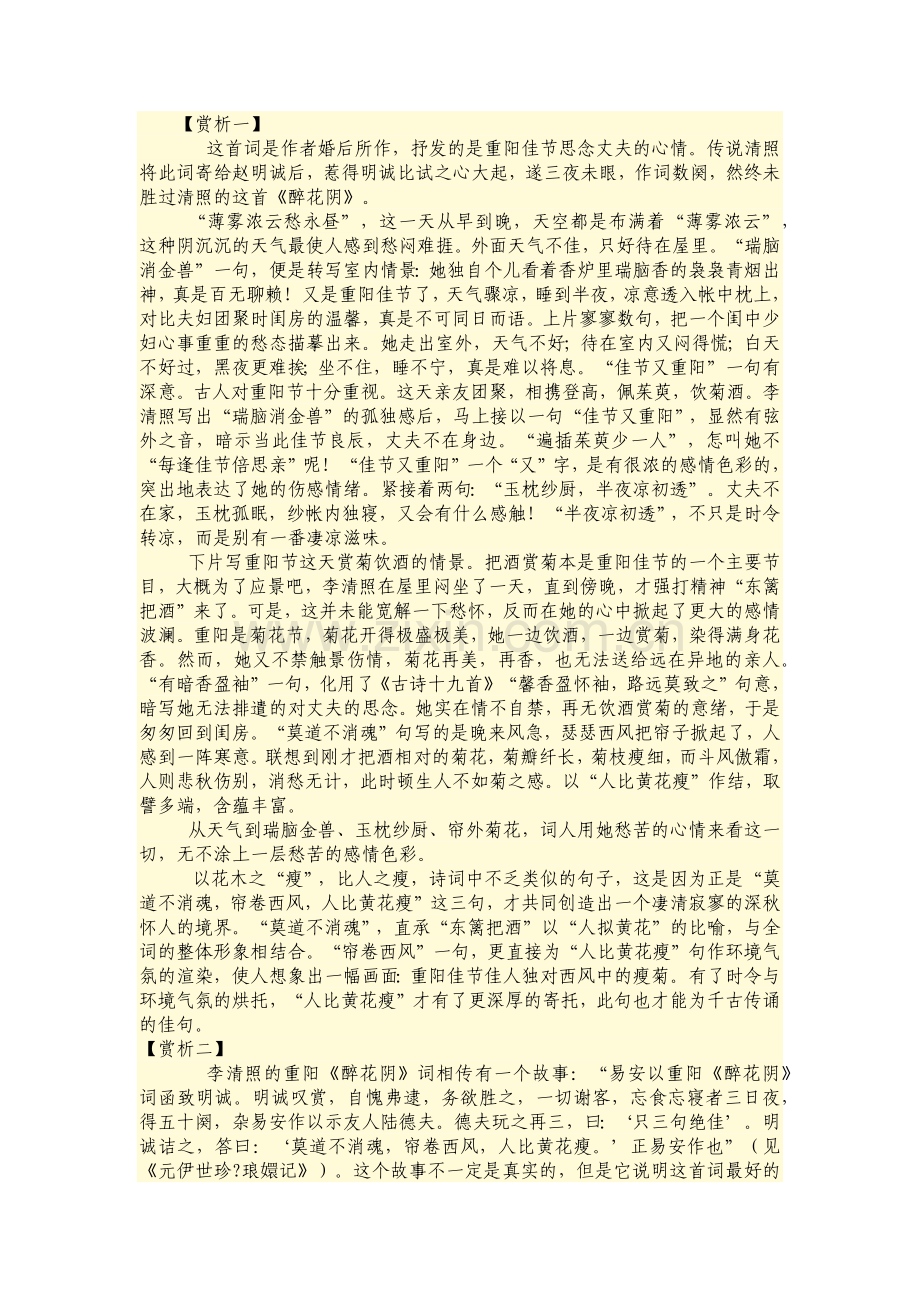 赏析(17).docx_第2页