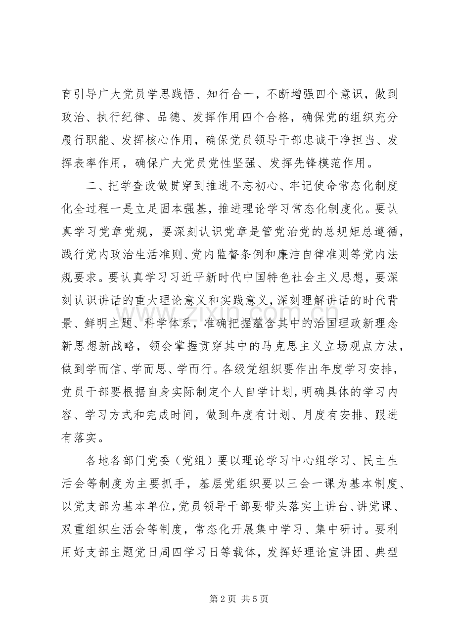 主题教育常态化制度化试点工作大会讲话发言.docx_第2页