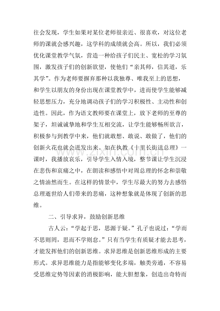 浅谈培养学生的创新能力.doc_第2页