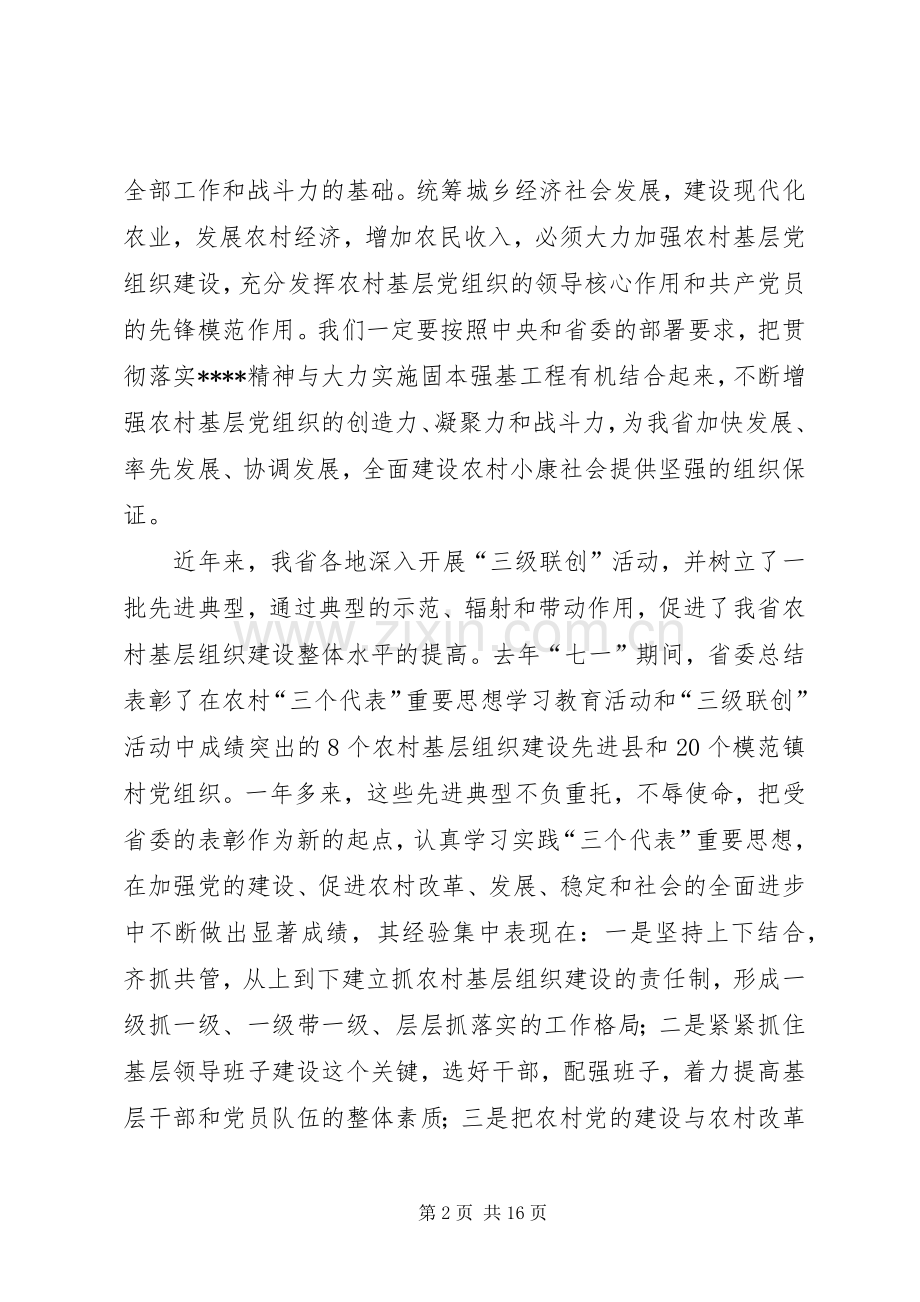三级联创会议上的讲话发言.docx_第2页