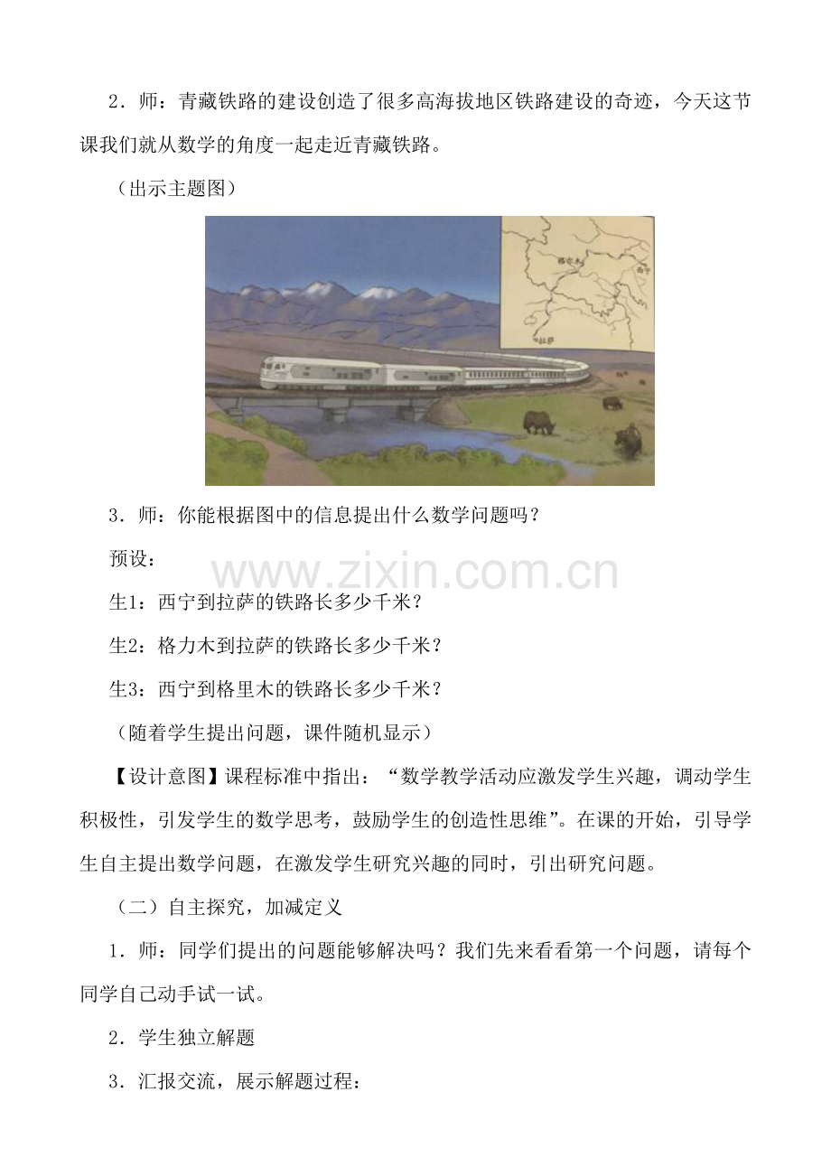 小学数学2011版本小学四年级《加、减法的定义及各部分间的关系》教学设计.doc_第2页