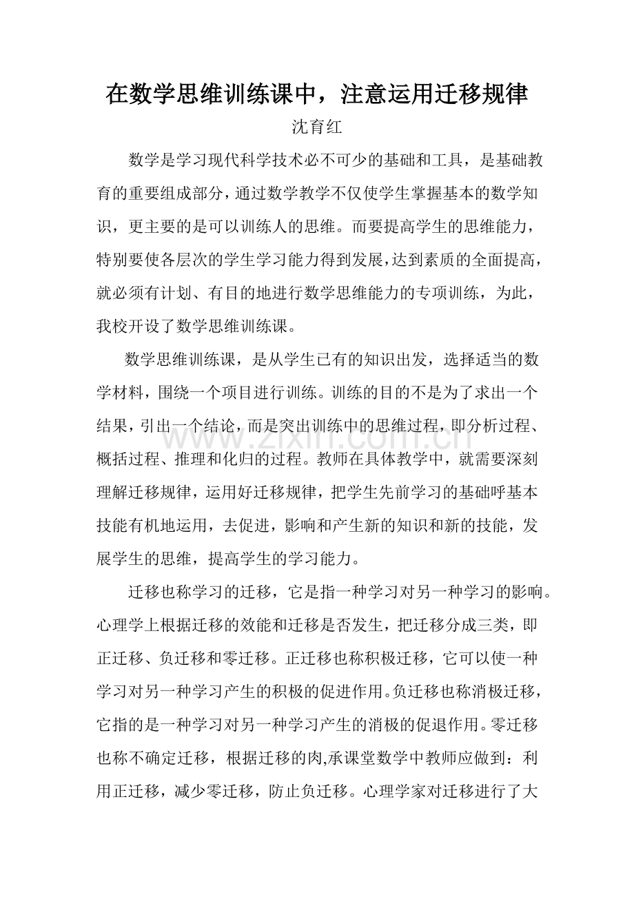 在数学思维训练课中.doc_第1页