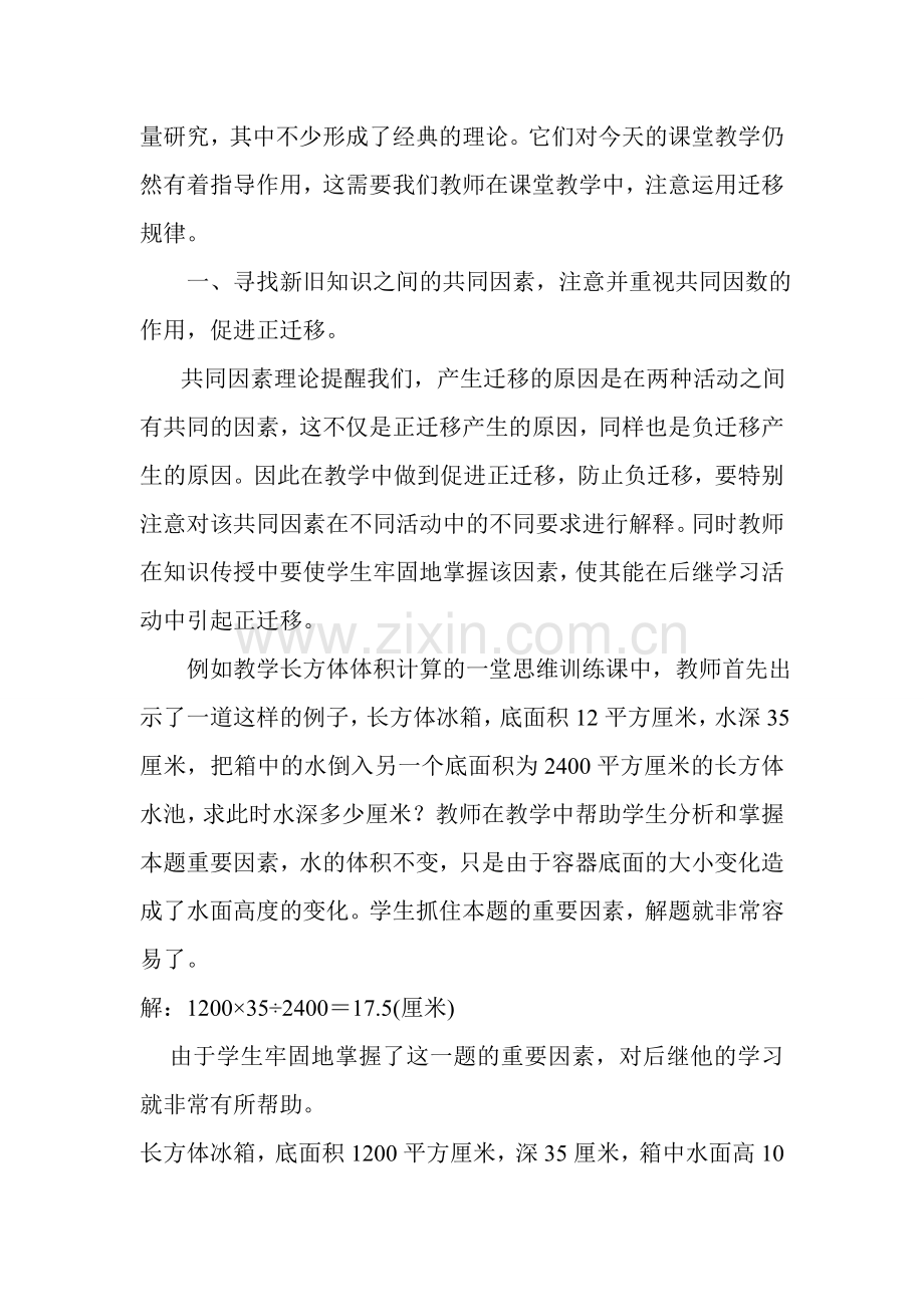 在数学思维训练课中.doc_第2页