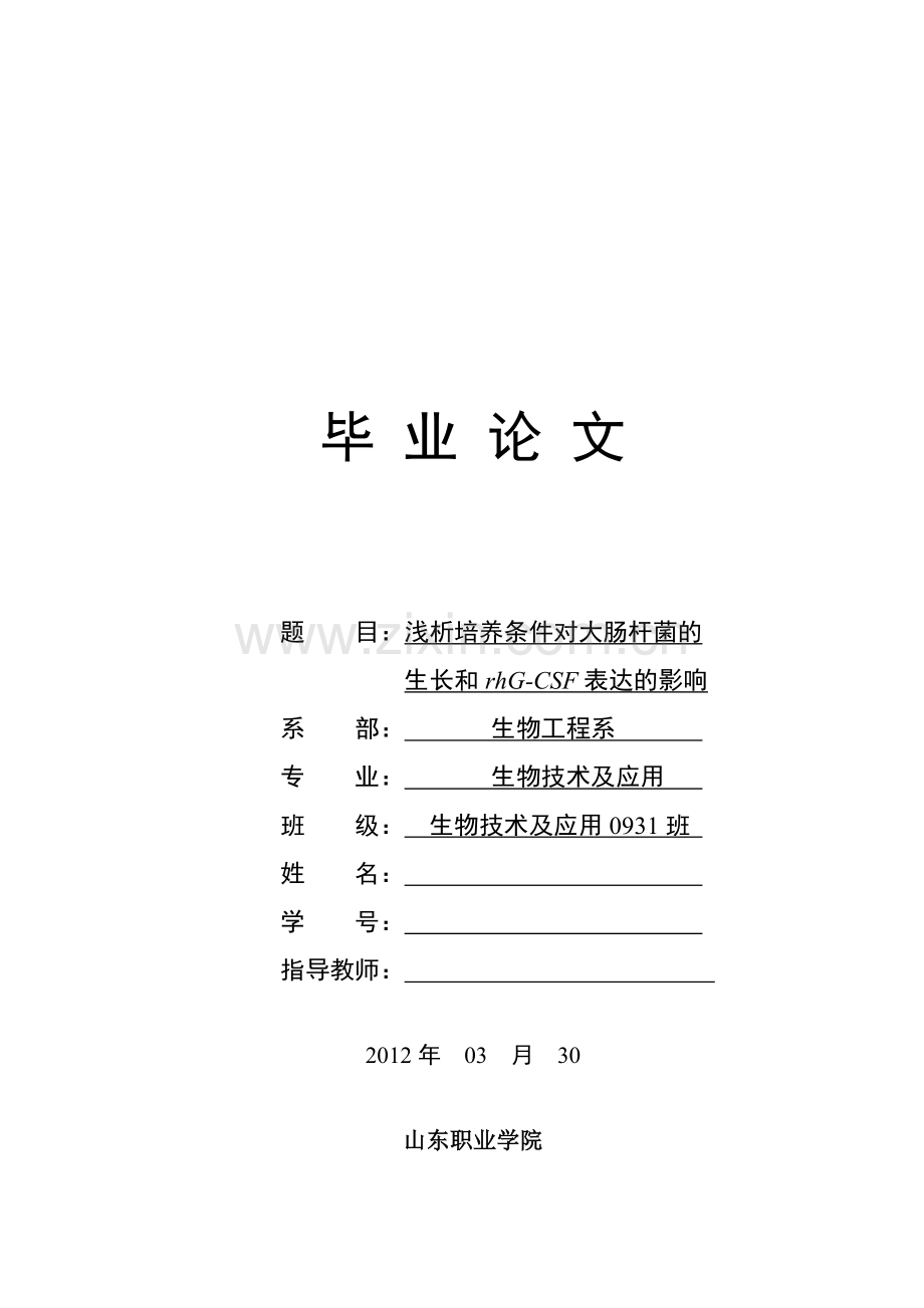 培养条件对大肠杆菌的影响.doc_第1页