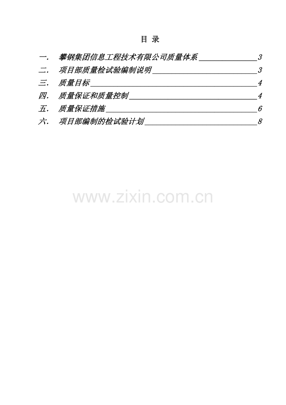 中海油项目机电安装质量保证体系.docx_第2页