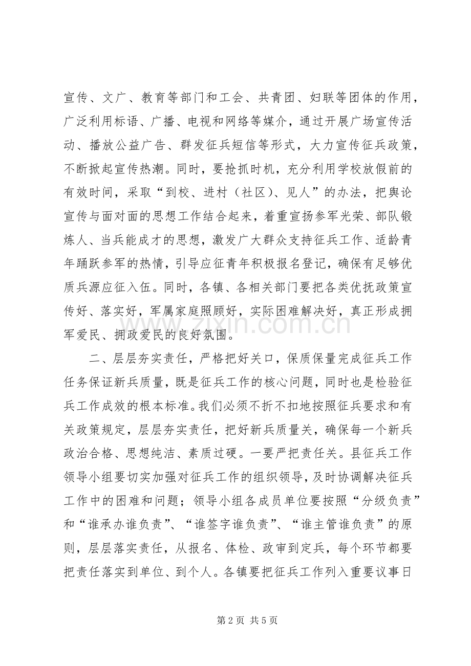 全县征兵工作会议领导的讲话发言稿.docx_第2页