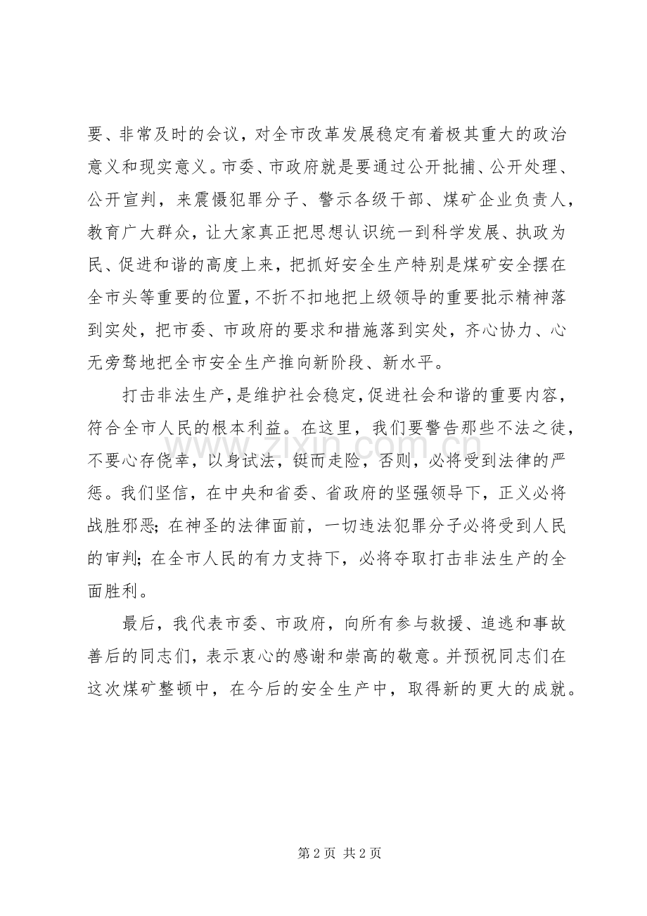 在事故公捕暨警示教育大会上的讲话发言.docx_第2页
