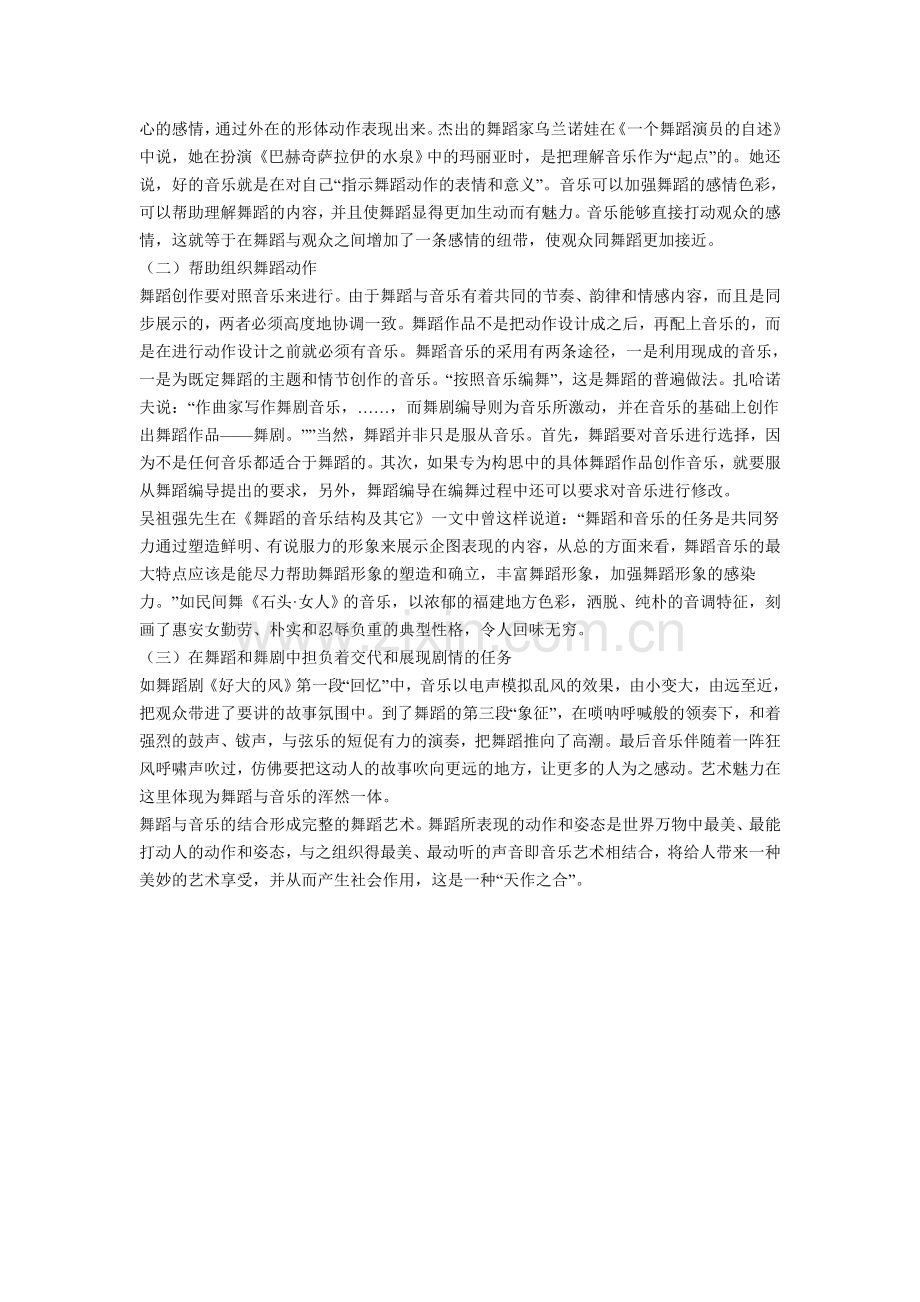 音乐与舞蹈的关系.doc_第2页