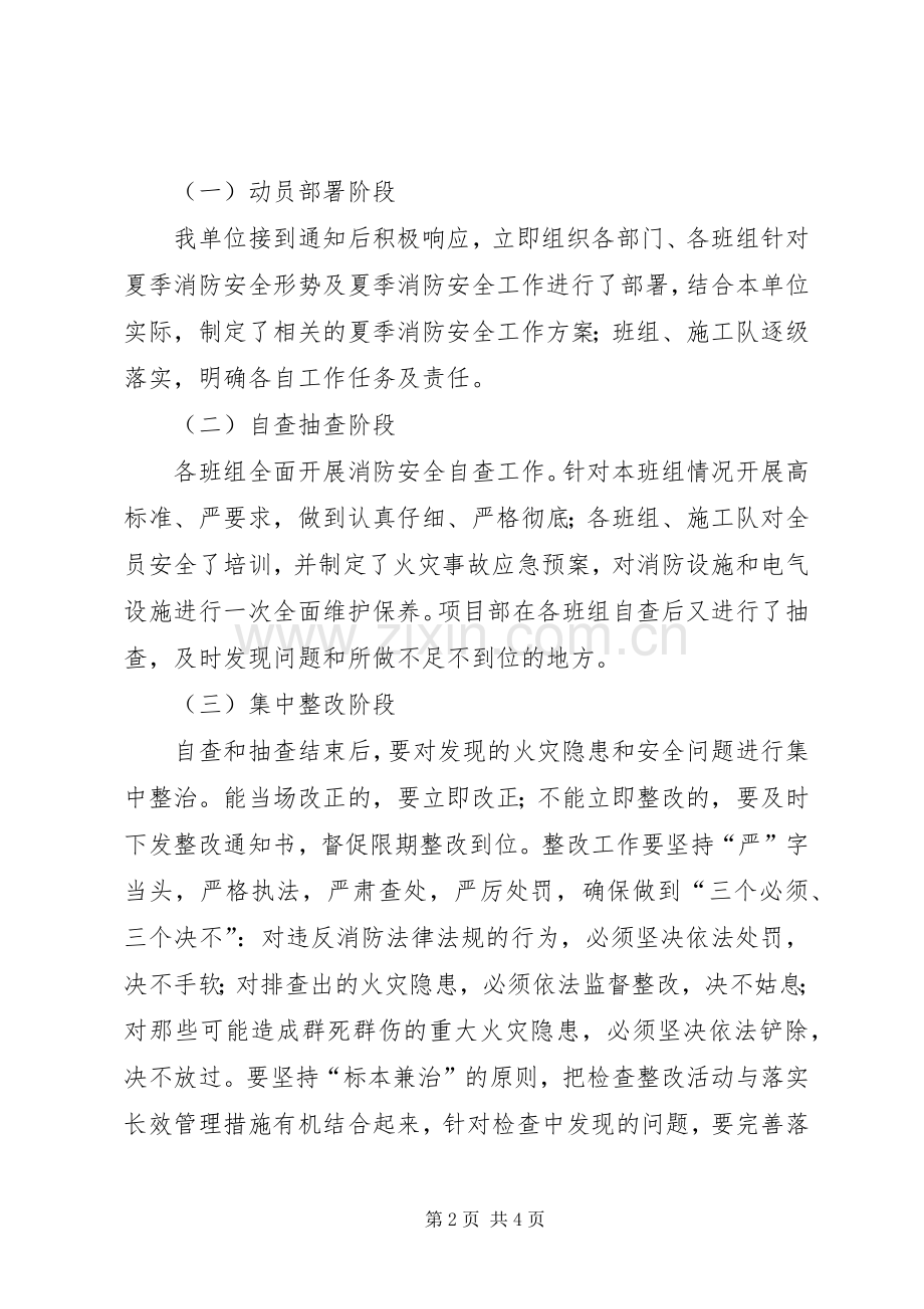 夏季消防安全保卫战动员部署会议的的讲话稿.docx_第2页