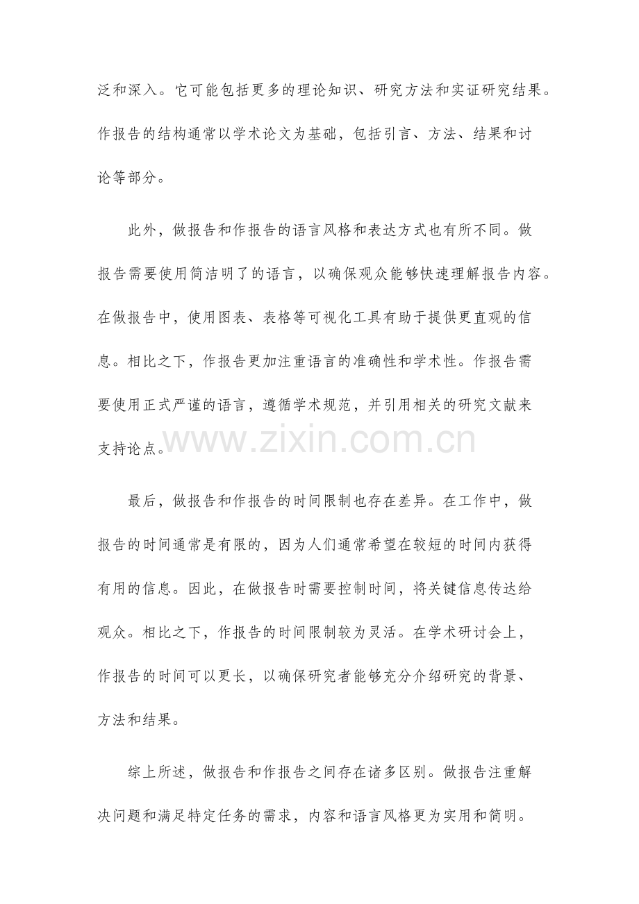 做报告与作报告的区别.docx_第2页