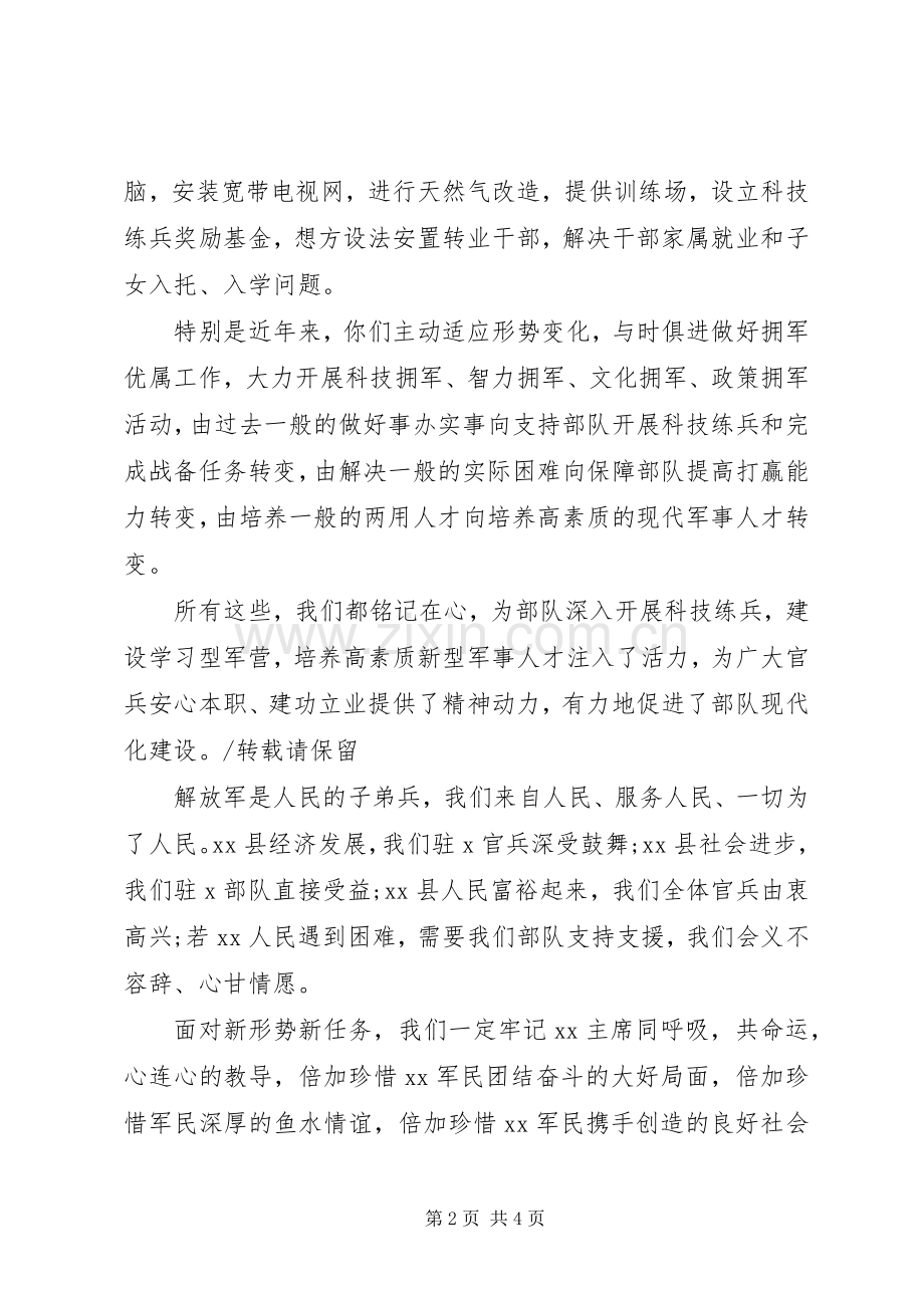 庆“八一”建军节暨双拥表彰讲话发言.docx_第2页