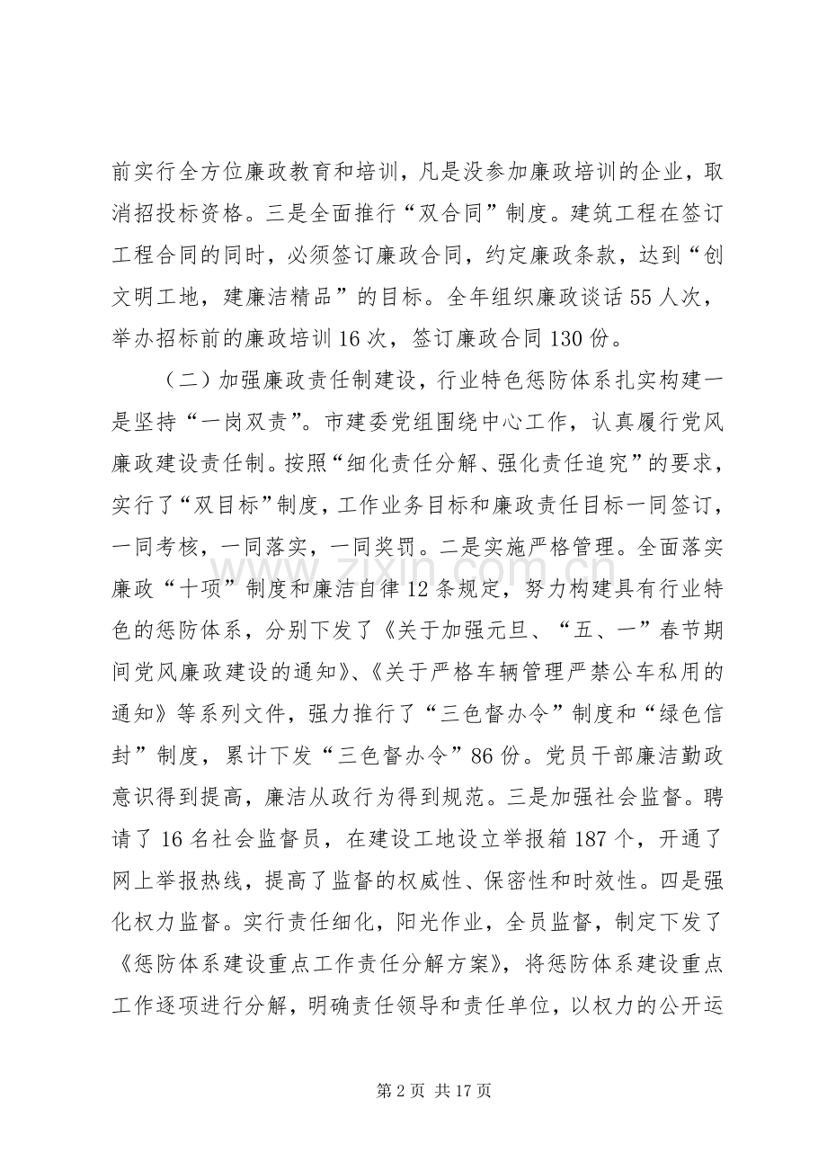 全市城乡建设系统党风廉政精神文明建设工作会议讲话发言报告.docx_第2页