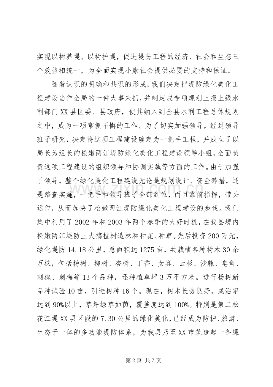 十年绿化美化吉林大地会议讲话发言稿.docx_第2页