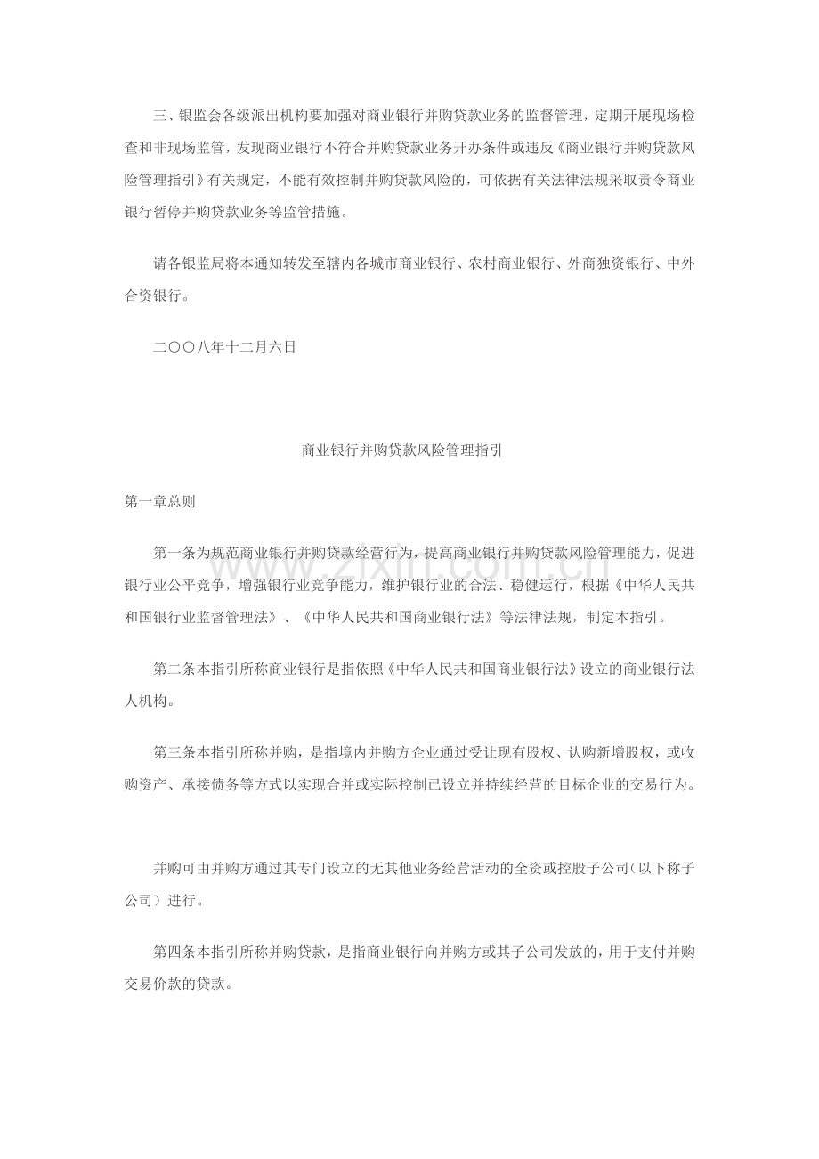 商业银行并购贷款风险管理指引81357.doc_第2页