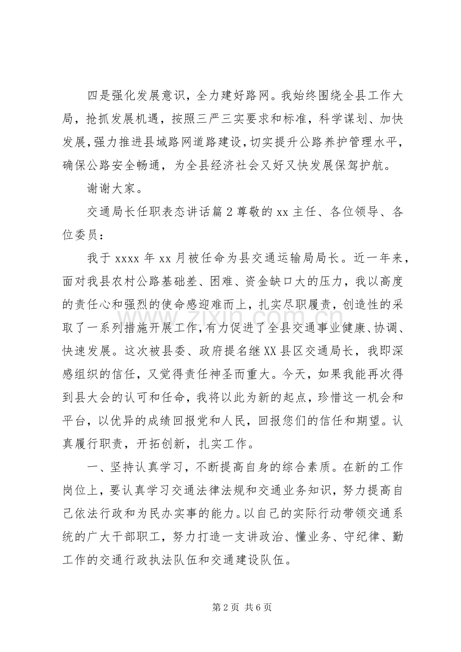 交通局长任职表态讲话发言.docx_第2页