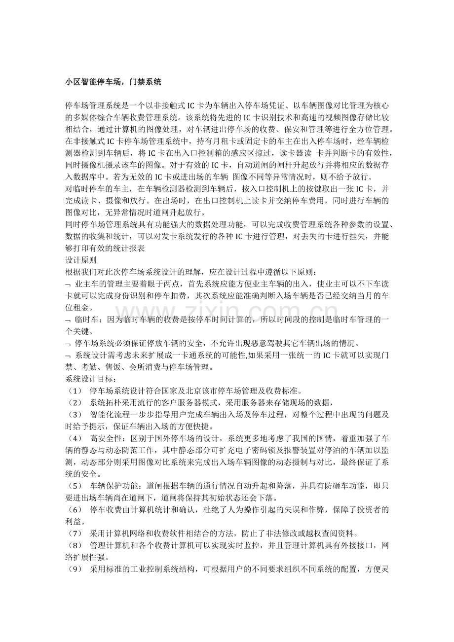 小区智能停车场,门禁系统.docx_第1页