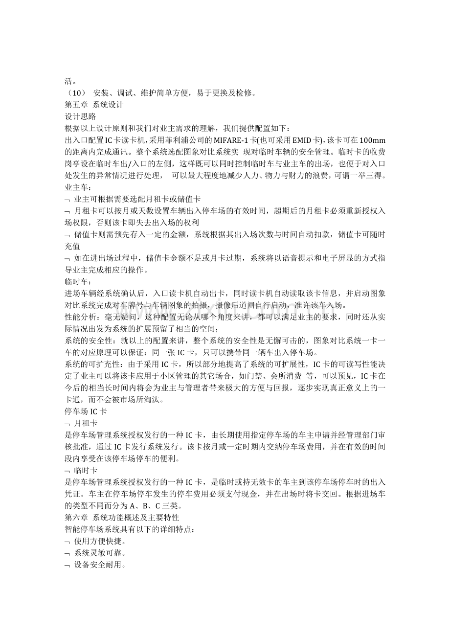 小区智能停车场,门禁系统.docx_第2页
