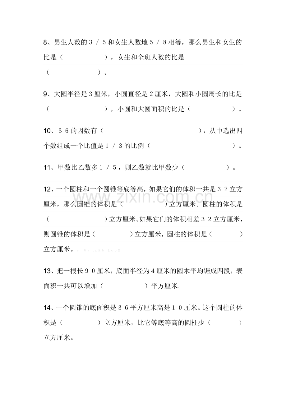 2013年六年级数学下册易错题.doc_第2页
