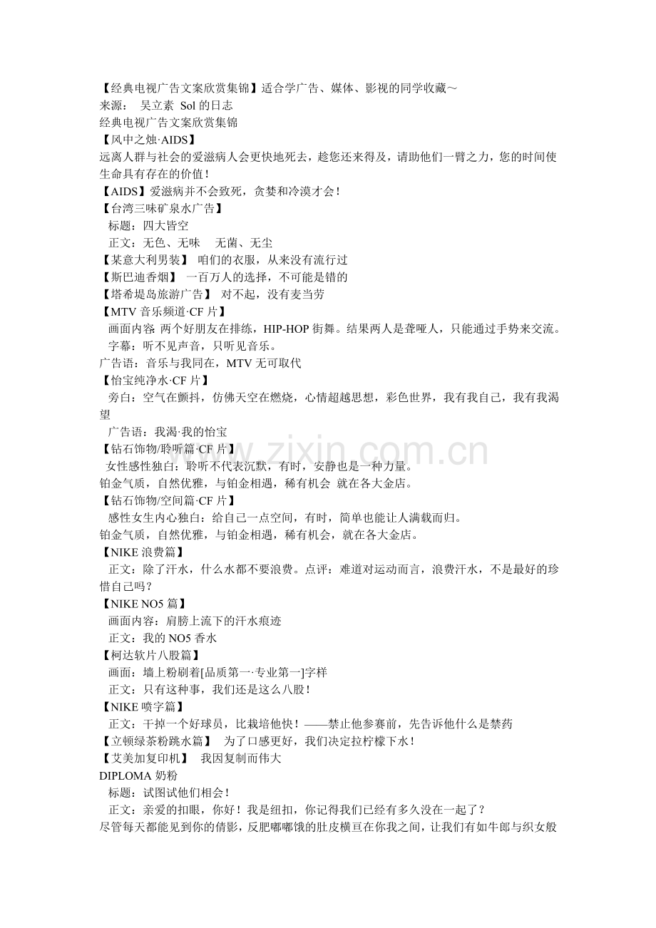 经典电视广告文案欣赏集锦.doc_第1页