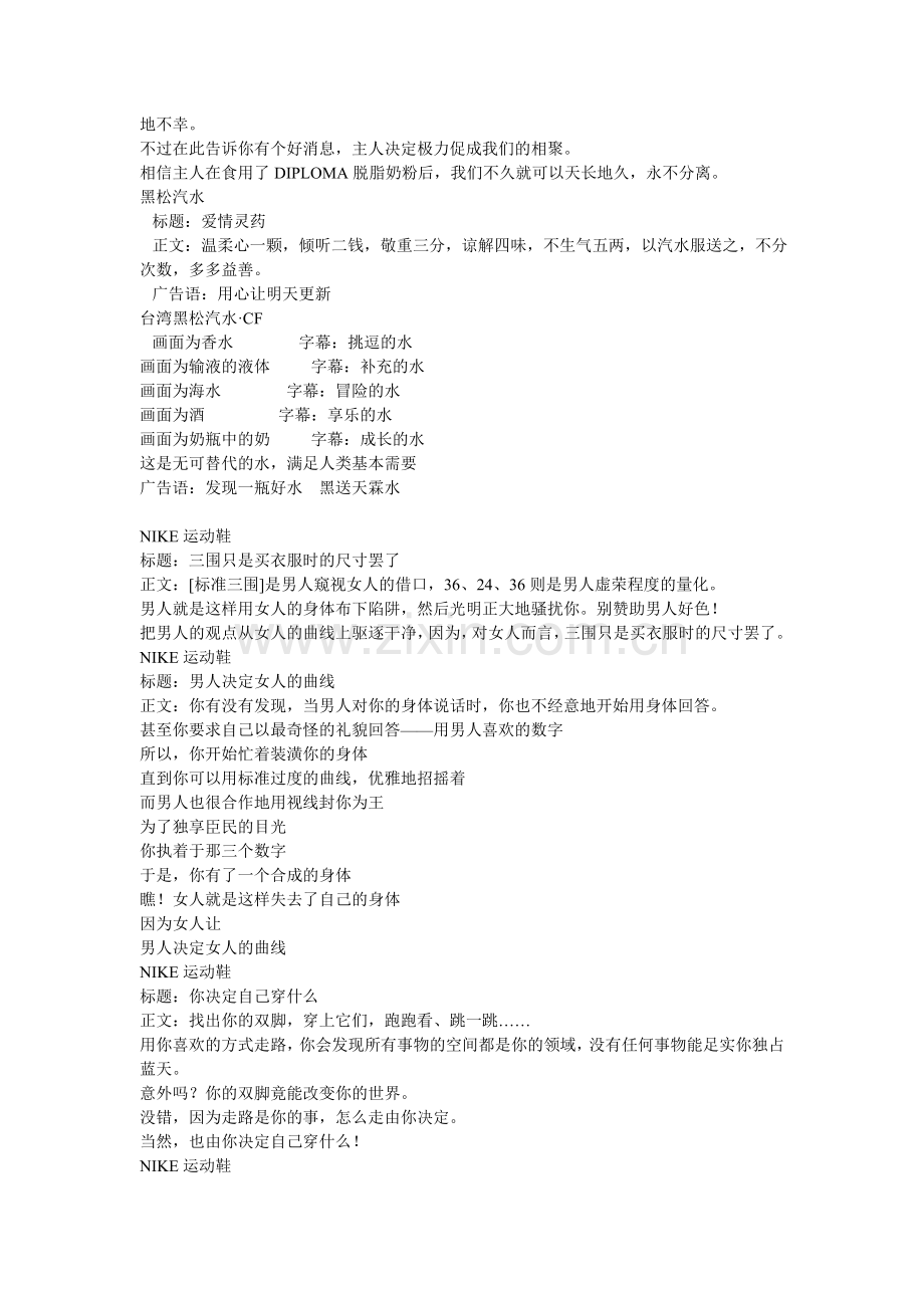 经典电视广告文案欣赏集锦.doc_第2页