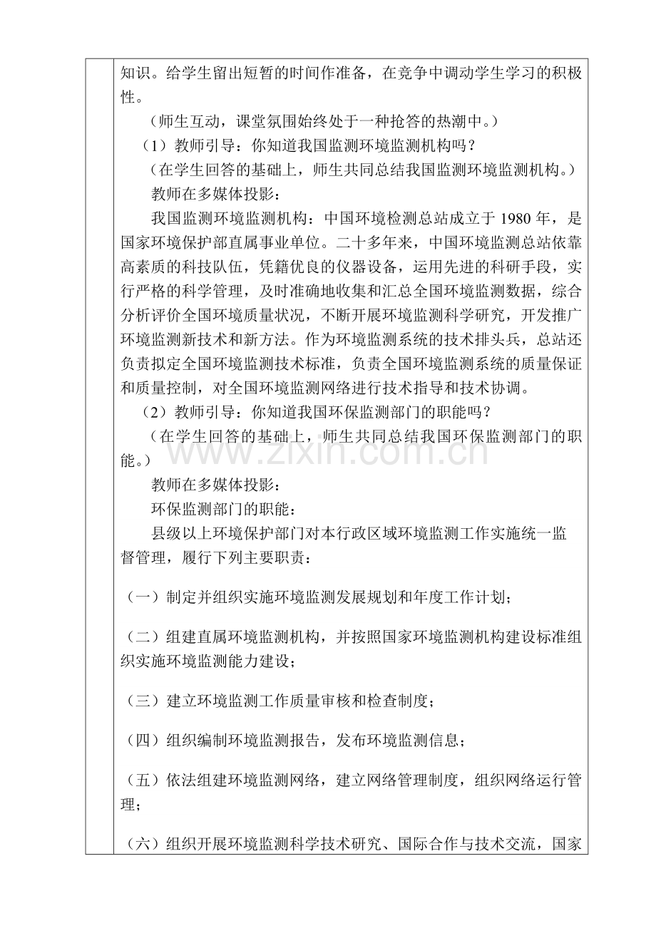 教案2：法律保护我们的家园2.doc_第2页