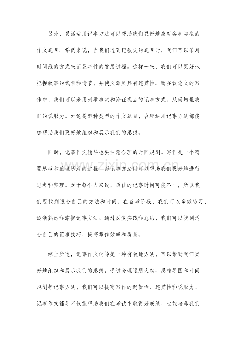 记事作文辅导.docx_第2页