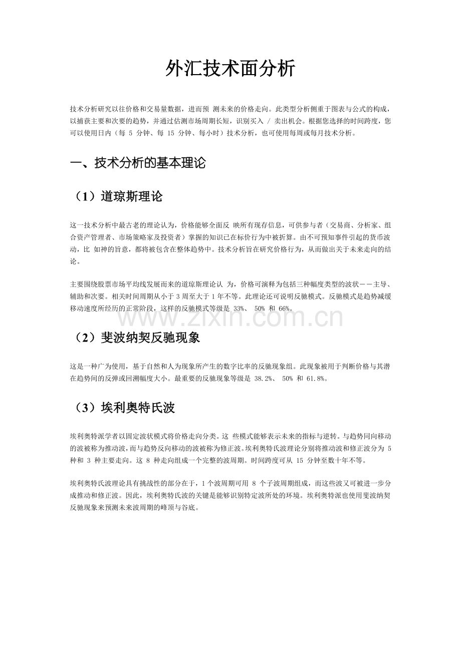 外汇技术面分析.docx_第1页