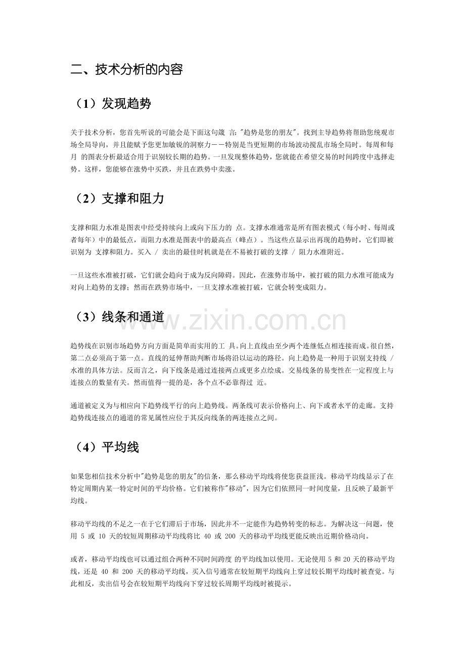 外汇技术面分析.docx_第2页