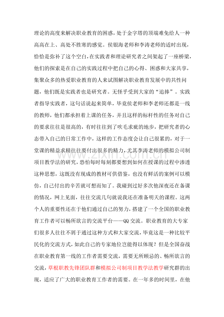 新时期职业教育的两面旗帜.doc_第2页