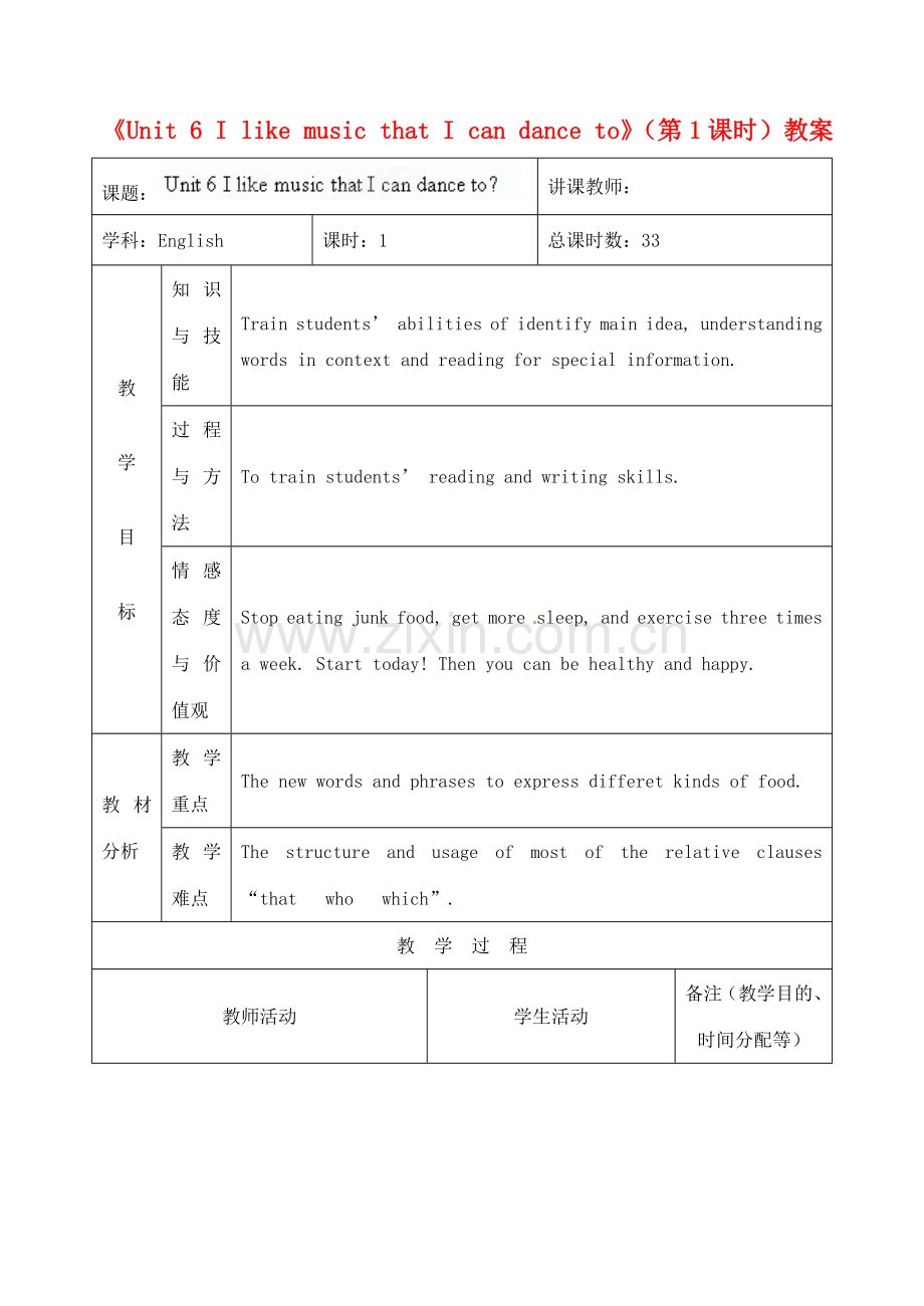 吉林省四平市第十七中学九年级英语全册《Unit 6 I like music that I can dance to》（第1课时）教案 人教新目标版.doc_第1页