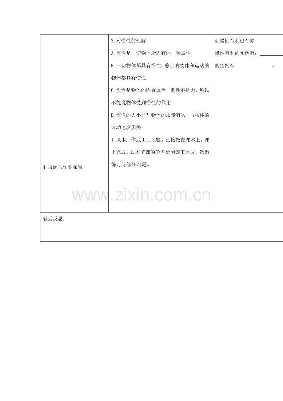 山东省济南市平阴县孝直中学八年级物理上册《第七章 第一节 惯性》教案.doc_第2页