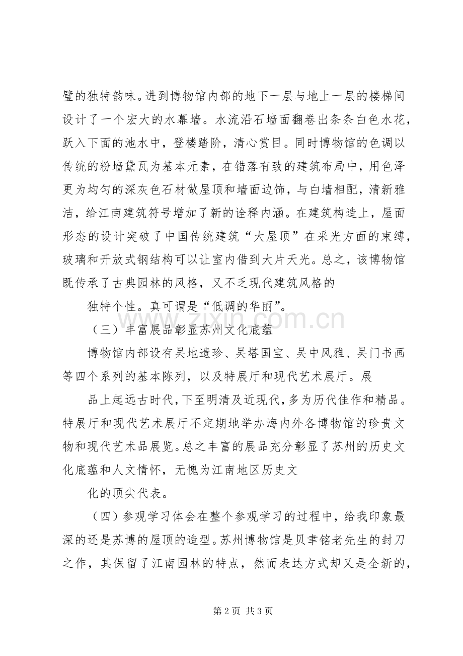 城市规划专业苏州博物馆调研报告[]_1 .docx_第2页
