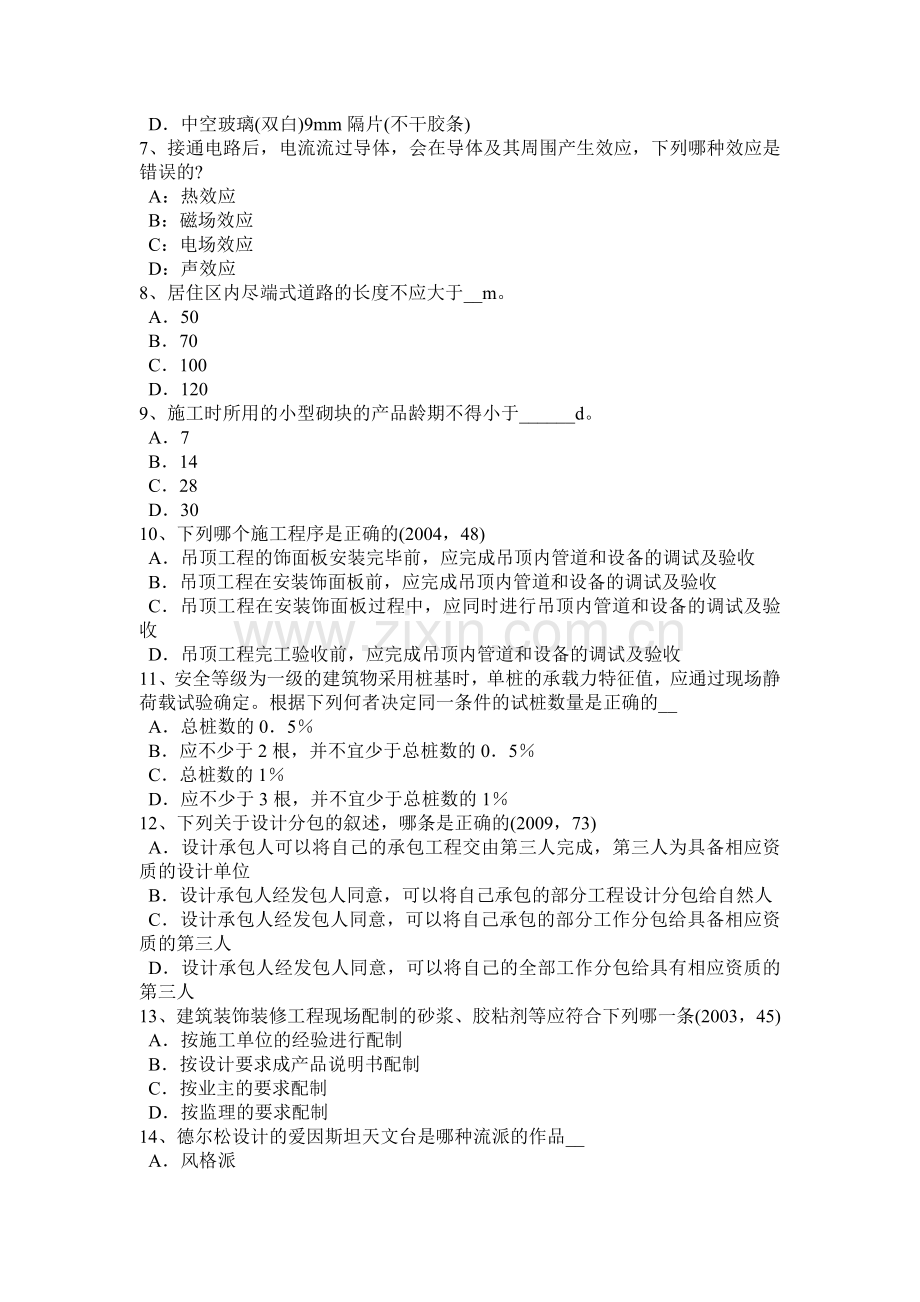 内蒙古2016年下半年一级建筑师《建筑结构》：高层建筑基础考试题.doc_第2页
