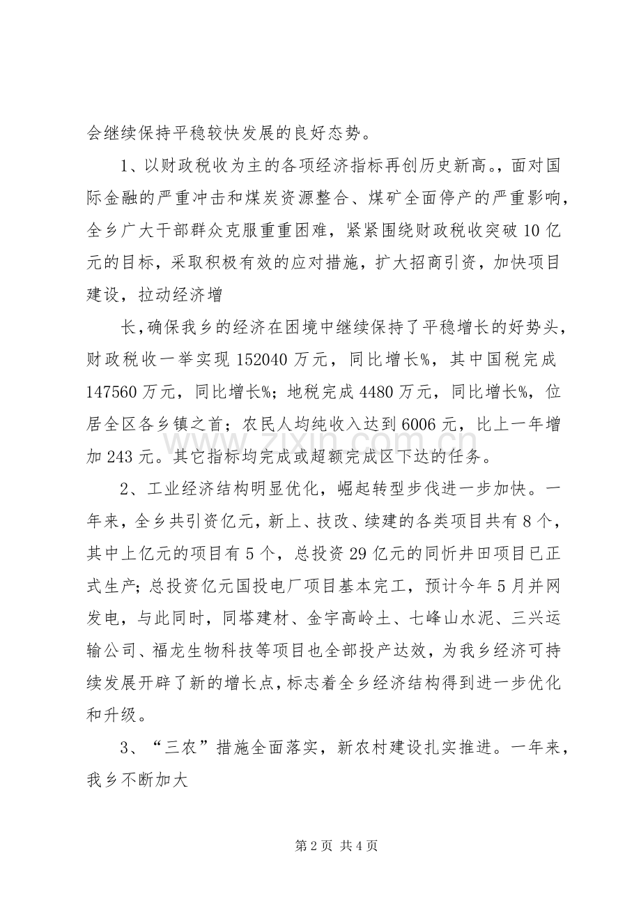 乡镇领导在全乡经济发展会议上的讲话发言稿.docx_第2页