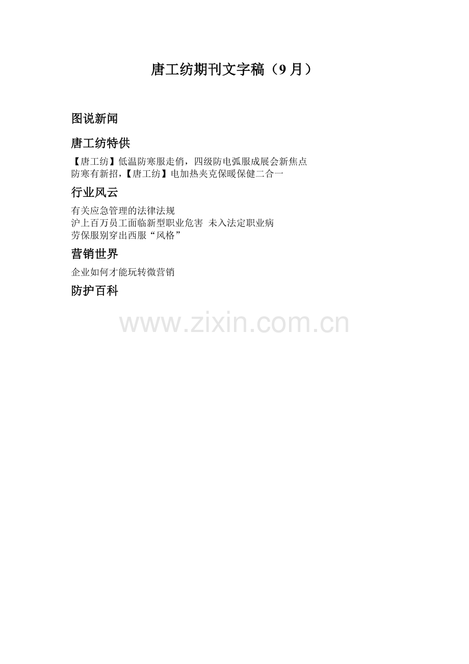 唐工纺期刊文字稿(9月).doc_第1页