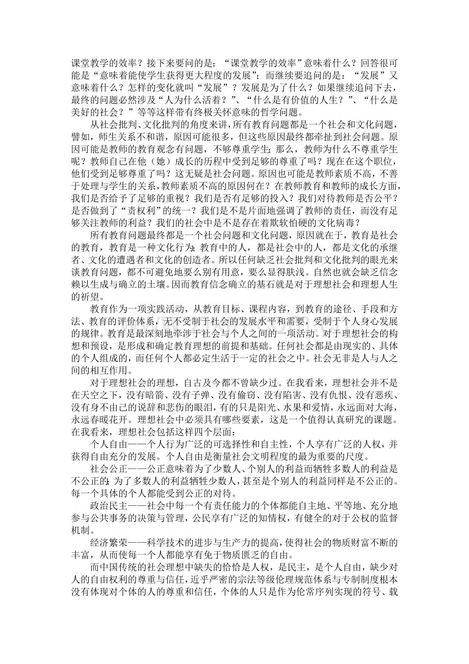 肖川《教育的智慧与真情》选文三篇（第9周）.doc_第2页