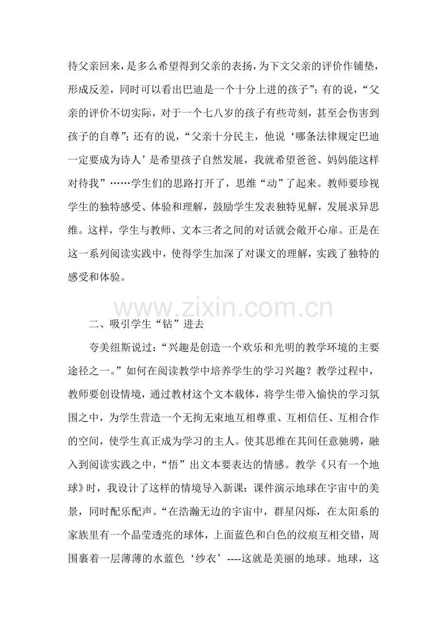 谈新课标下阅读教学的创新.doc_第2页