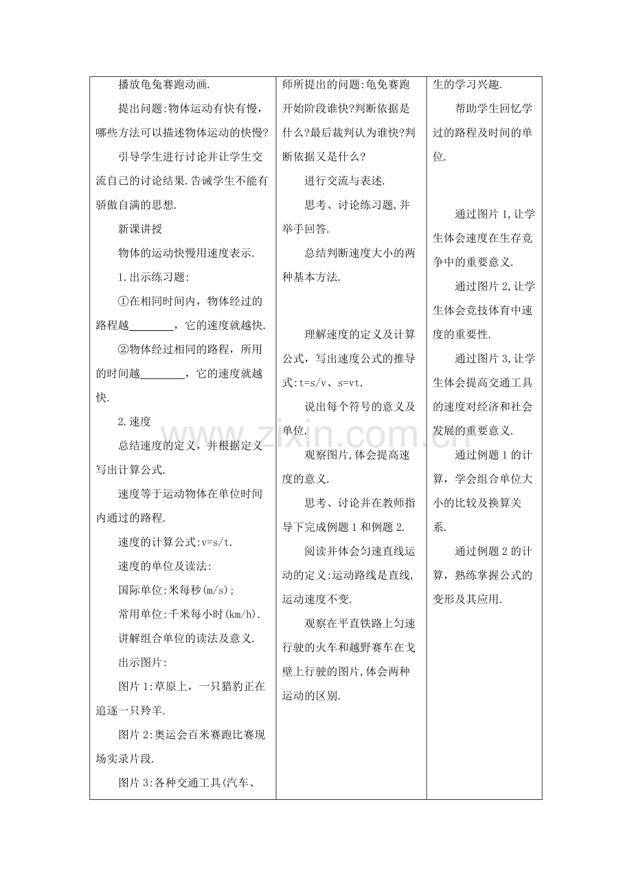 八年级物理上册 第一章 第3节 运动的快慢教学设计 （新版）新人教版-（新版）新人教版初中八年级上册物理教案.doc_第2页