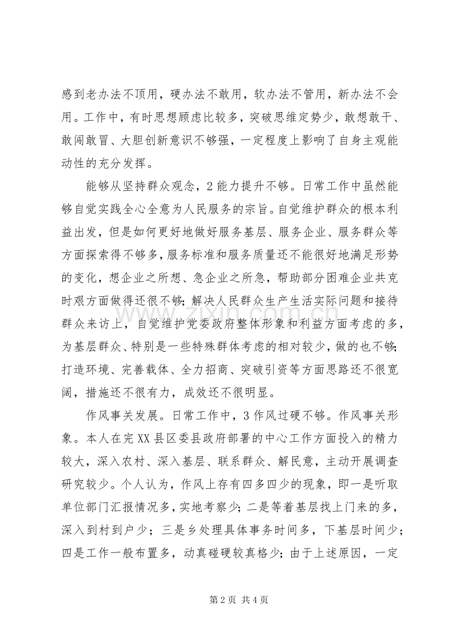 乡长民主会讲话发言参考.docx_第2页