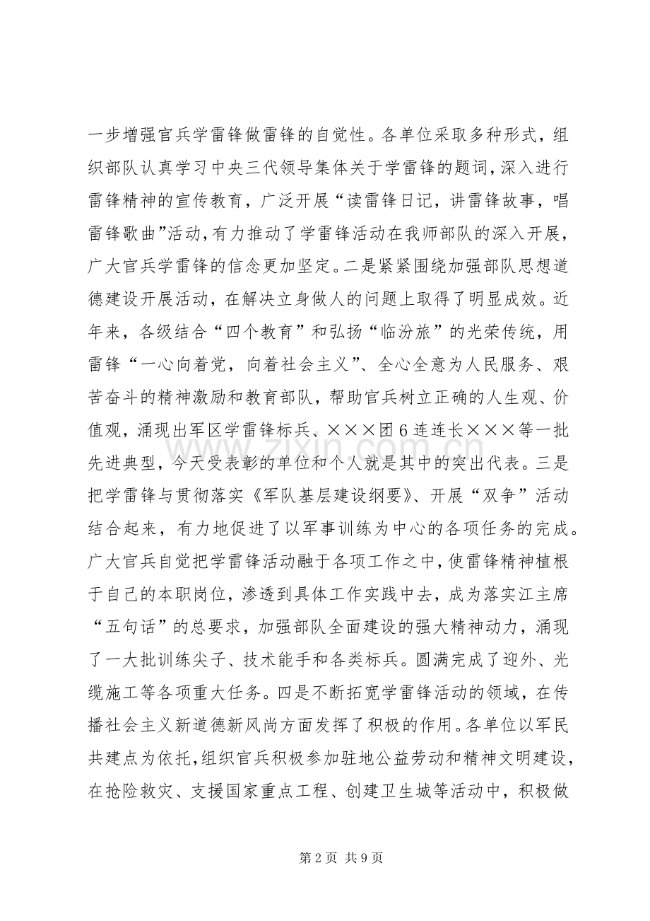 师政委在学雷锋先进典型事迹报告会上的讲话发言.docx_第2页