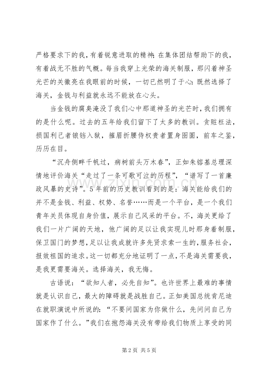 海关关员爱岗敬业演讲稿.docx_第2页