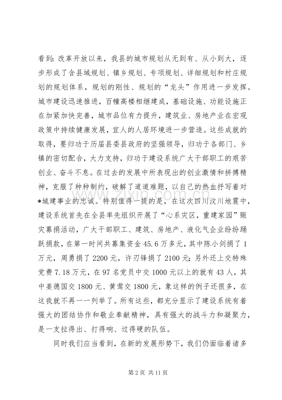 建设局作风建设工作讲话发言.docx_第2页