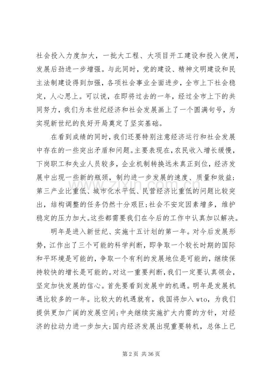 经济工作会议讲话发言全文.docx_第2页