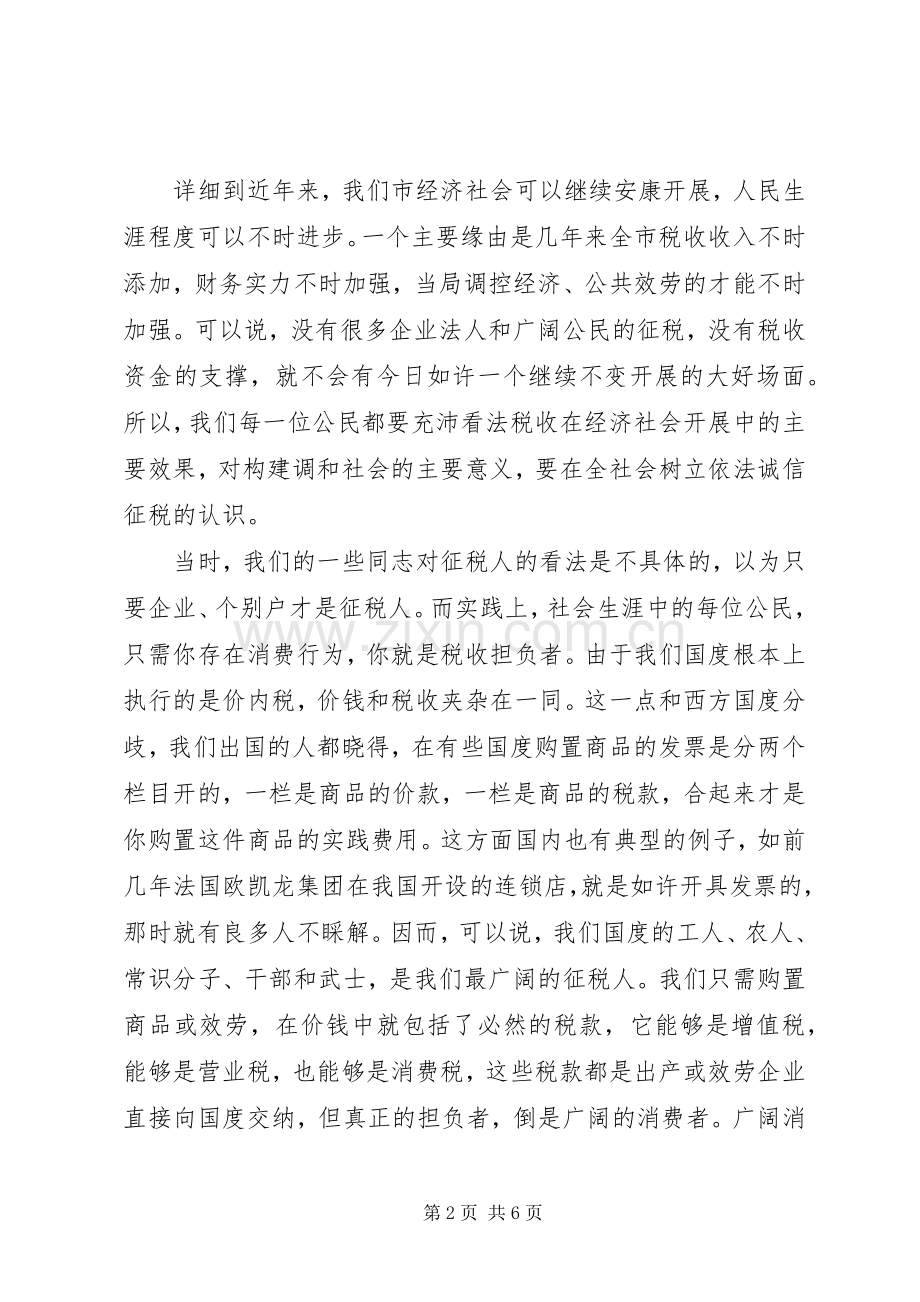 书记在行政纳税主题会讲话发言.docx_第2页