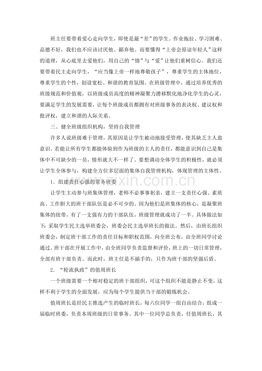 如何发挥班集体的教育作用培养学生自我管理能力.doc_第2页