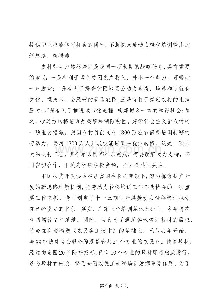 在扶贫基地揭牌仪式上的讲话发言.docx_第2页