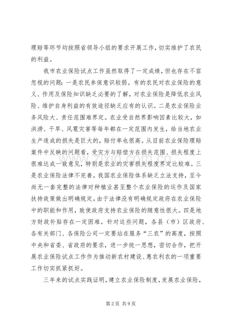 市长在农保部署会讲话发言.docx_第2页