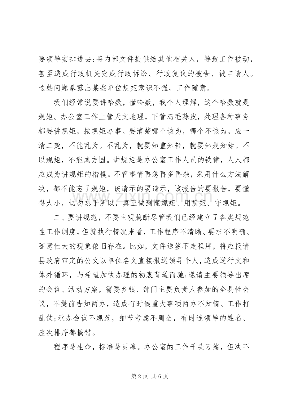 县委办公室党员培训讲话发言.docx_第2页