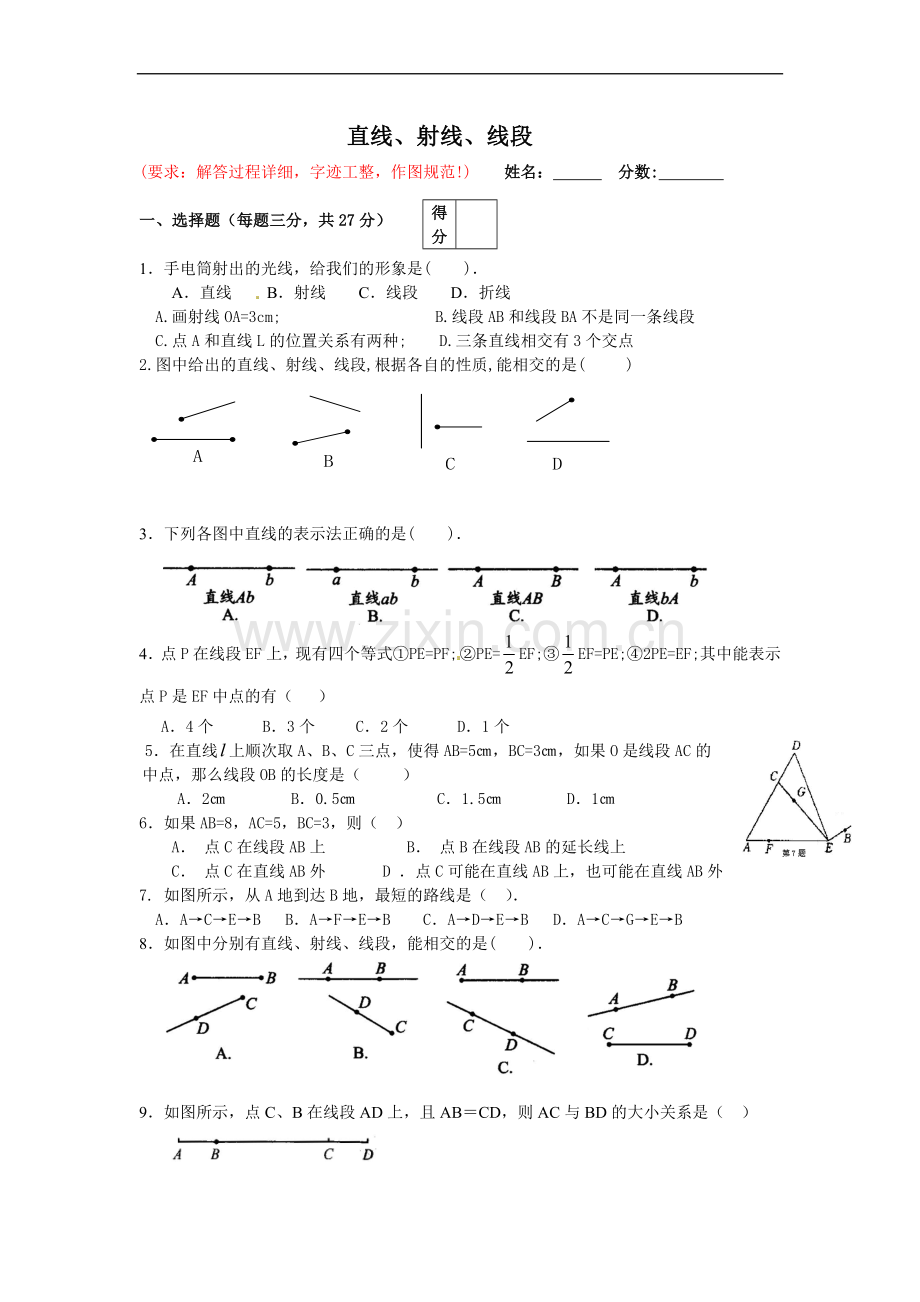数学七年级上42直线、射线、线段（基础）巩固练习（含答案）.doc_第1页