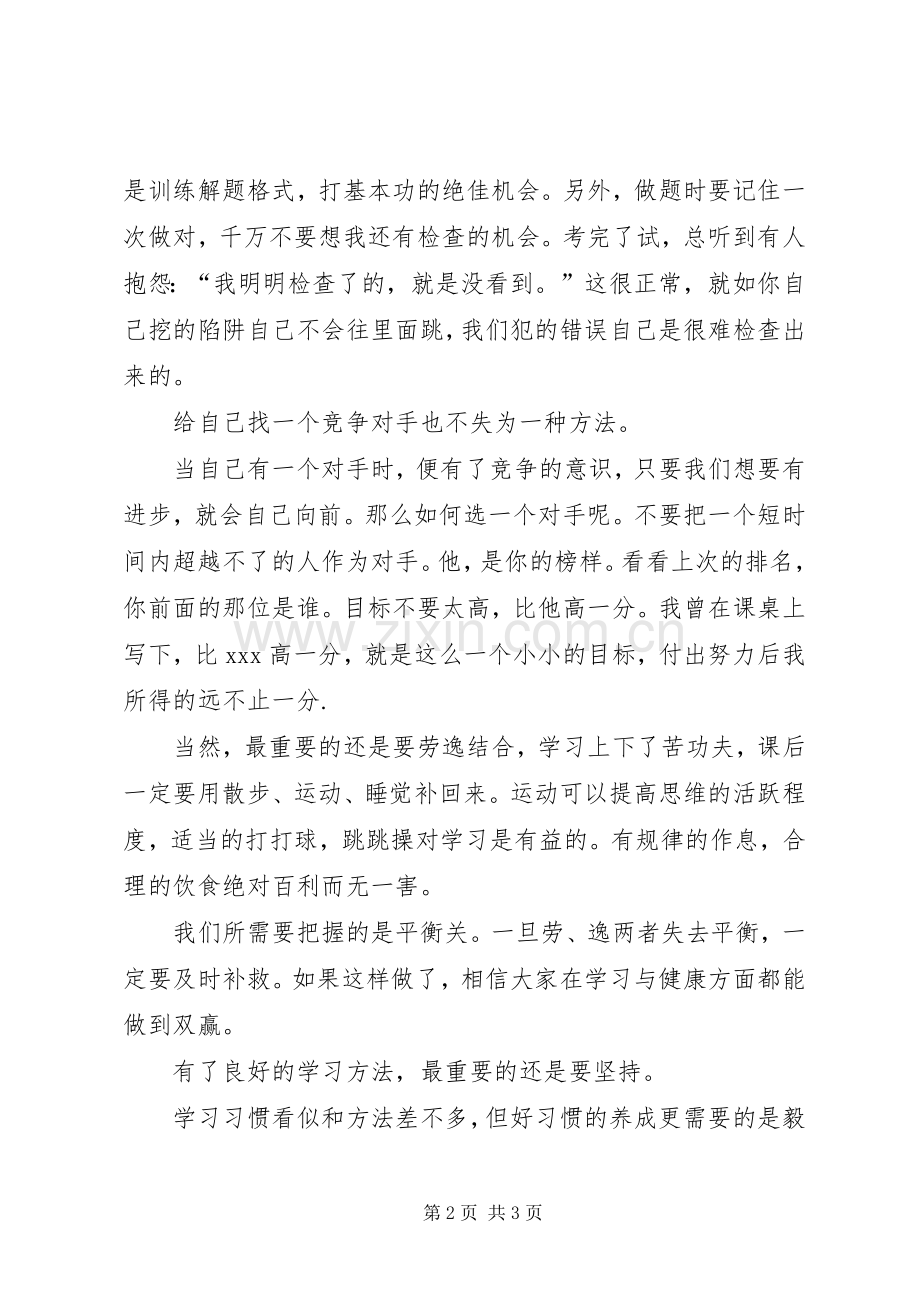 青春的态度致辞演讲稿.docx_第2页